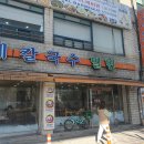 이가네손칼국수 이미지