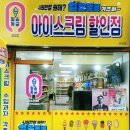 정성(02-305-5400)공인중개사 | [상암동 아이스크림할인점] 얼음동굴