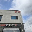 등뼈가 순천만점 이미지