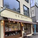 현대카프라자 | 딸기모찌 디저트 홍대 디저트 맛집 연백딸기모찌 연남점 후기 (팝업정보)