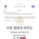 주원행정사사무소 이미지