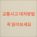 더베스트한의원 | Ep1. [더베스트한의원] : 교통사고 이후 대처방법...꼭 읽어보세요 - 아버지 교통사고 이후 대처 상담후기