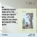 어른들을위한원데이그림책여행 | 이겨낼 수 있는 건, 주변의 응원 덕분이야 - 그림책 <모 이야기>, 최연주 작가. 어른을 위한 그림책 추천