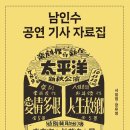 남인수 | 남인수 공연 기사 자료집 1936~1962