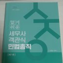 1차 책) 객관식 재정학, 객관식 원가, 객관식 민법 책 판매합니다. 이미지