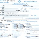 태국 출입국정보 - 여권, 비자, 출입국신고서, 출입국절차, 세관 검역 이미지