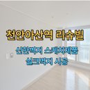 배방읍 장재로 | [천안아산 도배] 천안아산역 리슈빌 실크벽지 완벽 시공 후기