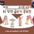 어린이 AI활용 글쓰기 네이버블로그