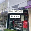 빈티지브로