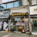 왕순이주먹밥김밥대화역점
