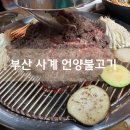 소로3-293 | 해운대 언양 불고기 맛집, 사계 언양불고기