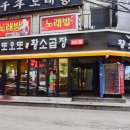 원조 황소곱창 이미지