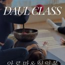[부산 토요일, 일요일 요가] 1월 주말 다울클래스 안내