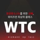 Top Class | [공지] [와이즈만 서초 초등] Weizmann Top Class 설명회 후기 및 선발고사 안내
