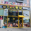 SK | 영종도 치킨 순살 먹기 편한 닭강정 1번지통닭 영종SK점 후기