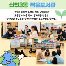 신천3동 작은도서관 이미지