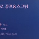 주프로 골프&스크린 이미지