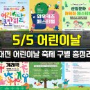 보성초교 | 5월 5일 뭐하지? 대전 어린이날 축제 구별 총정리(유성구/서구/중구/대덕구/동구 순)