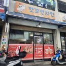 맛꼬방치킨 이미지