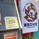 불돼지식당 | 놀토에 방영된 맛집 군포 불돼지식당 내돈내산 후기