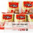 (티켓몬스터) 생감자 그대로 스틱감자 후기