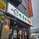 대하노래연습장 | 오창점심맛집 노천민물장어 청주오창점 무한리필 후기 주차장 정보