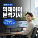 [완벽한 DX 가이드] R을 활용한 빅데이터 분석 | 문과생 IT 이직 치트키 빅데이터분석기사 비전공자 응시자격 106학점 완성 및 긍정 합격 가이드