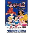 프린세스 공주뮤지컬쇼 이미지