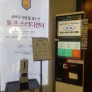 마석경희한의원 | [일상] 마석 토즈스터디 센터 무료체험 솔직 이용 후기