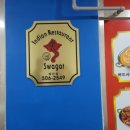 스와가트(배곧점) 이미지