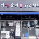 죽전생갈비