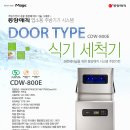 동양매직 식기세척기(업소용) cdw-800e 신형(1년이내) 팝니다. (경기 과천) 이미지