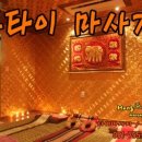 몽타이 이미지