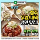 조선칡냉면 우암내덕점 방문 후기