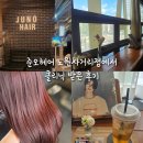 극손상모 클리닉 준오헤어 노원사거리점 후기