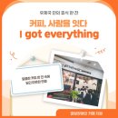 아이갓에브리씽대전둔산우체국점 | 커피, 사람을 잇다 'I got everything'
