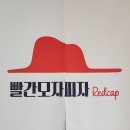 빨간모자피자 이미지