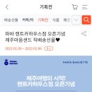 파리바게뜨제주공항점 이미지