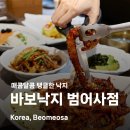 바보낙지 범어사점 이미지