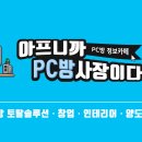 대한PC방 티스토리
