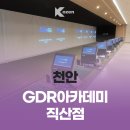 GDR+ 직산점 네이버블로그