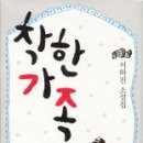 착한