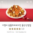 기영이숯불두마리치킨울산 - 남구 월평로 64 | 기영이숯불두마리치킨울산
