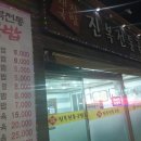 진복전통국밥