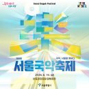 오전의 국악콘서트 다담 | 2026 서울국악축제 | 짜릿한 한강의 국악 밤, 라인업·교통·맛집까지 반포한강공원 달빛광장 잠수교