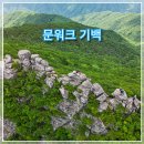 북상면-32 | 문워크 기백 32km 슈퍼 하이킹 후기