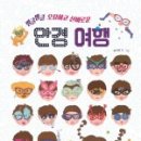 안경여행 - 계룡시 엄사중앙로 105-1 | 안경여행