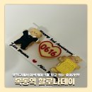 목동 이색레터링 케이크 찾는다면? 할로나데이 눕키(쿠키케이크) 후기
