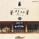 묘한 세계 법보신문