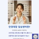 눈에미소안경원 이미지